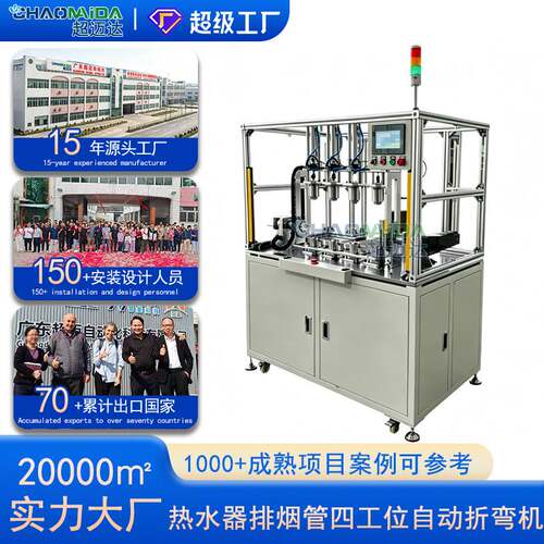 自动排烟管折弯机 四工位厨卫通风管材精准折弯加工机械