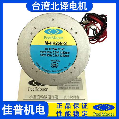 台湾北译电机PEEIMOGER减速机北译精机马达M-4RK25N-C小型电动机