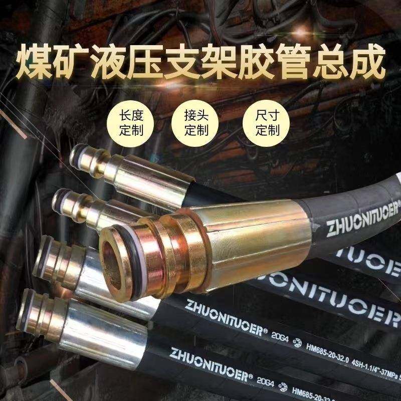 厂家批煤矿高压橡胶管 KJR型钢丝编织高压油管液压支架胶管