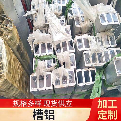 上海铝槽40*40*4 50*30*4U型铝材幕墙卡槽6061工业槽铝可切割