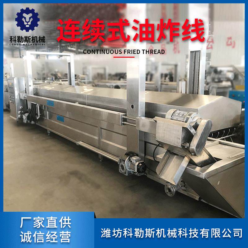全自动电加热麻花油炸机 鱼豆腐油炸加工流水线设备 自动排渣
