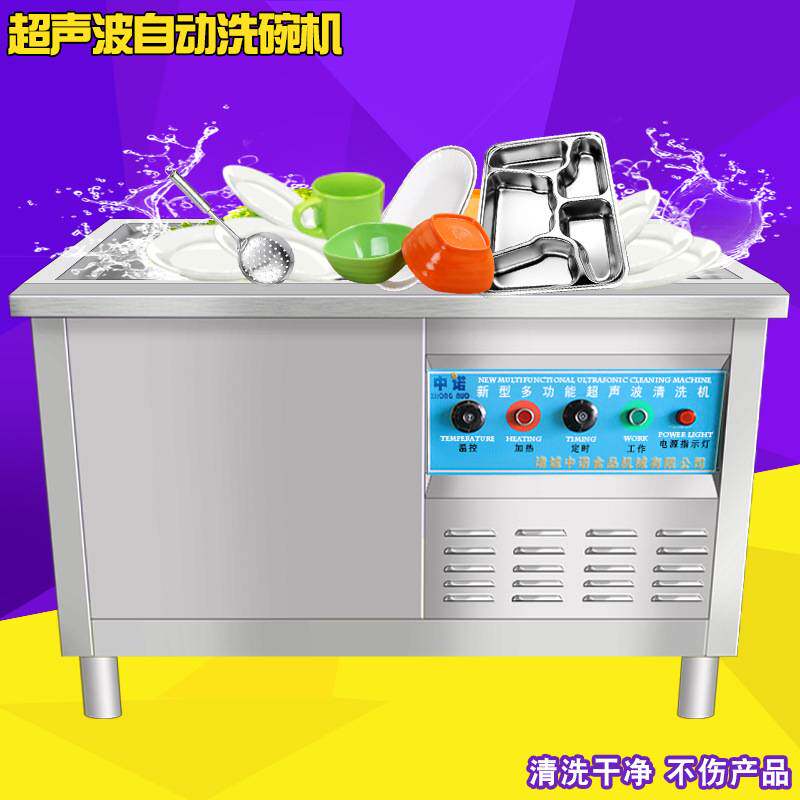 商用火锅店超声波清洗机 热门自助餐厅洗杯机 快餐碗碟清洗器