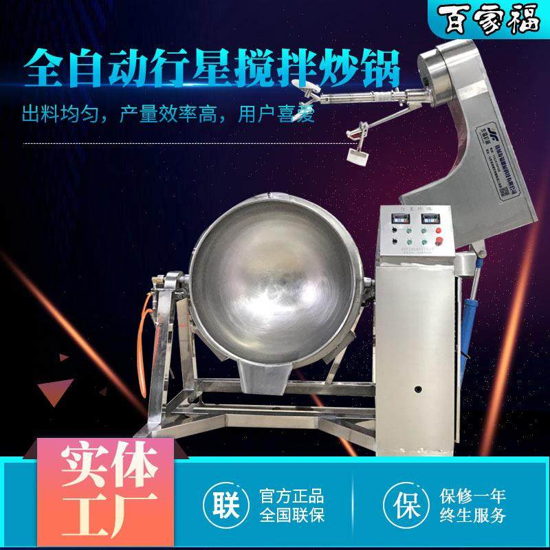 全自动糖果阿胶高粘度油茶面绿豆沙行星搅拌炒锅香辣蟹酸菜炒菜机,清洗/食品/商业设备,调味品加工设备,淘宝优惠券,粉丝福利购,淘宝优惠卷