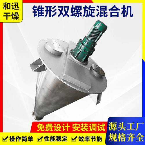 不锈钢锥形混合机 有机肥锥形双螺杆混合机 立式搅拌机厂家供应