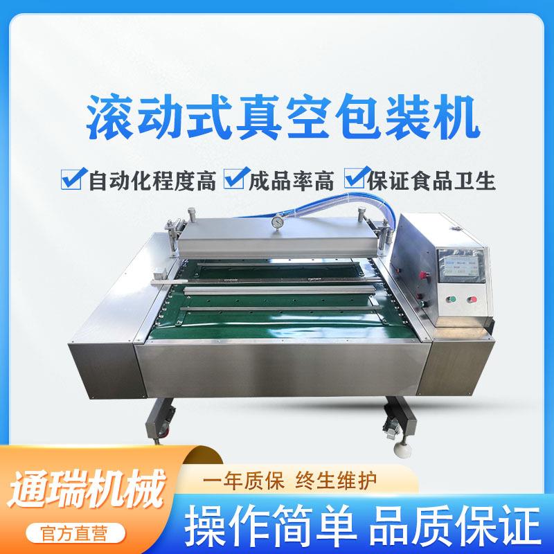全自动商用真空包装机滚动式熟食红肠宠物食品真空包装机