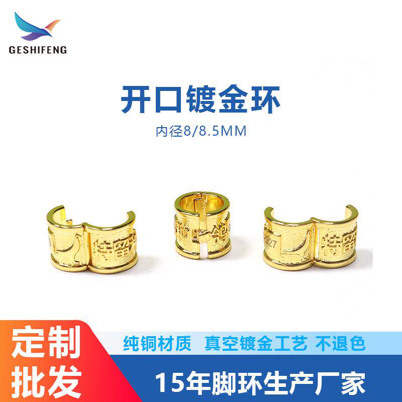 特留种鸽脚环 鸽子脚环识别环 镀金开口卡环 观赏鸽足环金环