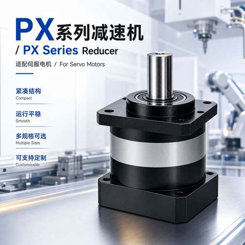 PX80伺服行星齿轮减速机齿轮箱减速器开专票包邮现货行星减速机