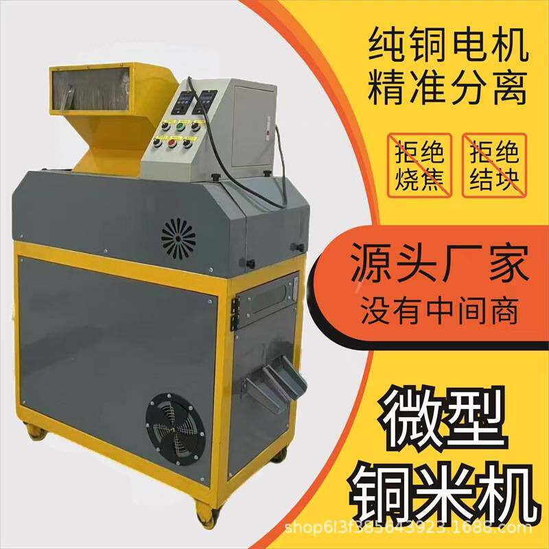 小型废开关分离破碎机铜米机废旧杂线电话线铜线粉碎分离设备