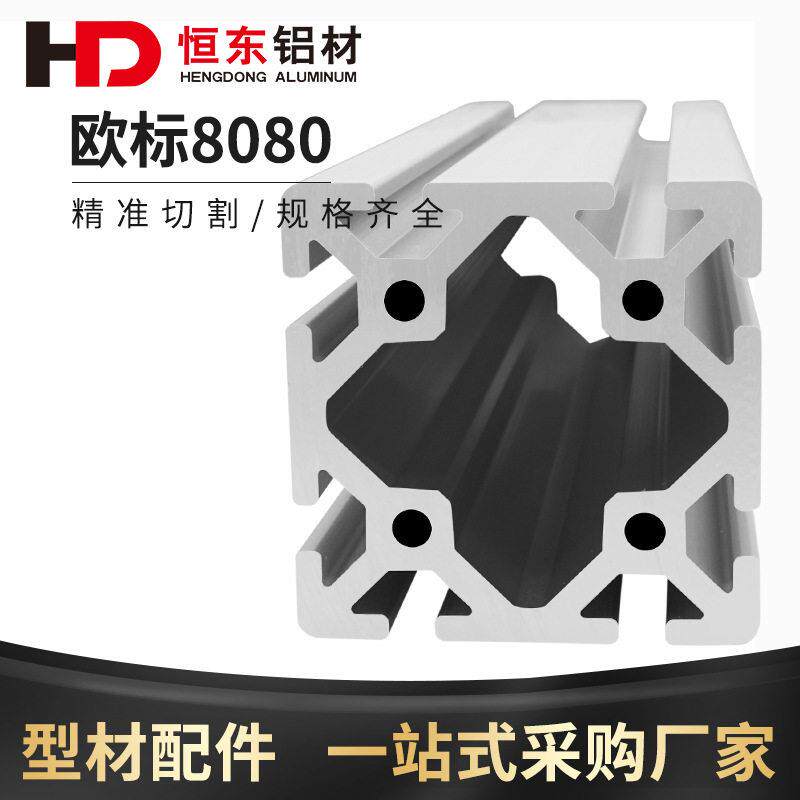 8080欧标工业铝型材W重型铝合金框架加工80x80铝材重型工业铝材