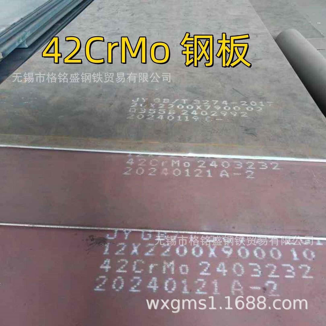 42crmo板料 5个厚 1260*4000 42crmo钢板材 42crmo板零割 异形件