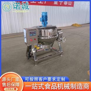 山楂糕加工搅拌熬煮锅 卤蛋卤肉夹层锅 电加热搅拌夹层锅设备