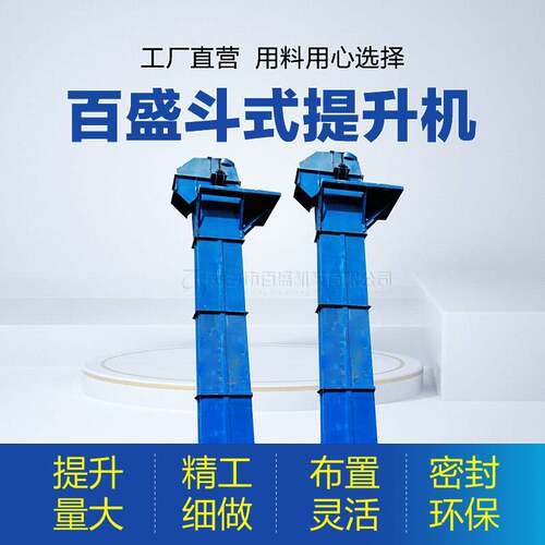 NE/TH/TD型斗式提升机颗粒/粉料/石块用大容量提升绞车厂家
