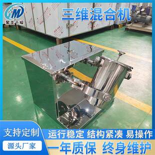 无死角食品粉末混合机脂类松仁三维混料机