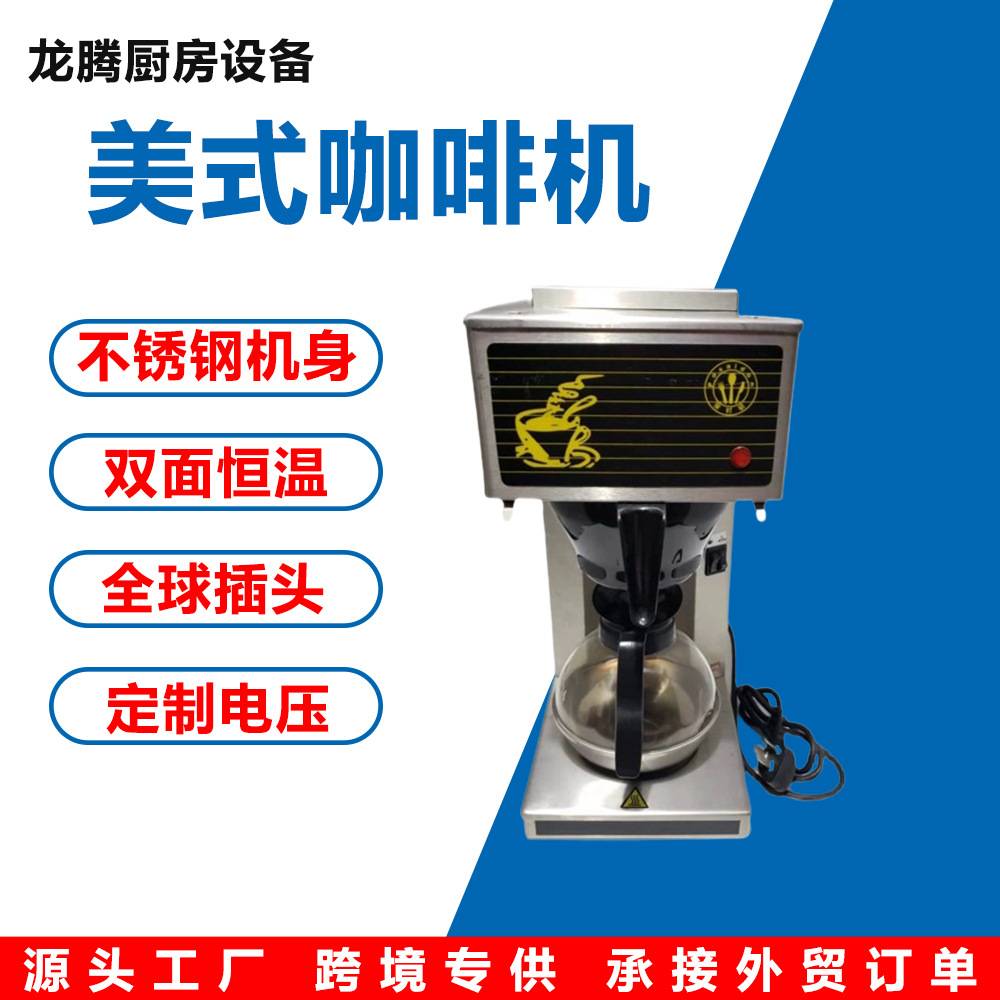 美式咖啡机煮茶机港式红茶机通用原装进口玻璃壶咖啡机