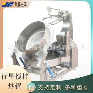 奶豆腐麻辣油搅拌熬制锅全自动煮汤炒菜米粥熬煮锅大型酱料翻炒锅
