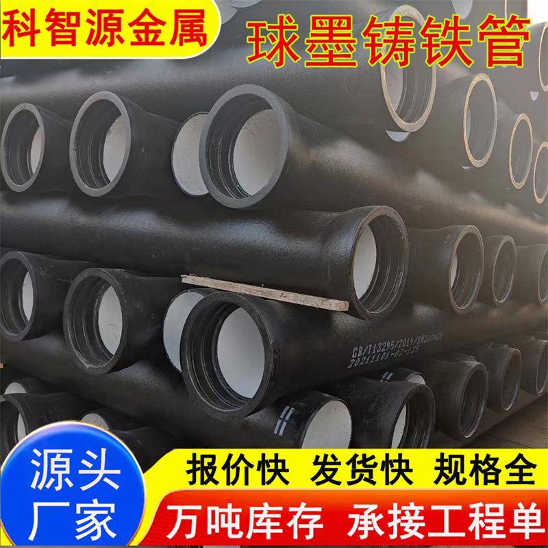 球墨铸铁管给水排污水管dn100 200 300 400 500 600球墨铸铁管