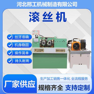 建筑工地用圆钢螺纹钢筋滚丝机滚牙机自动直螺纹钢筋滚丝机锚杆线