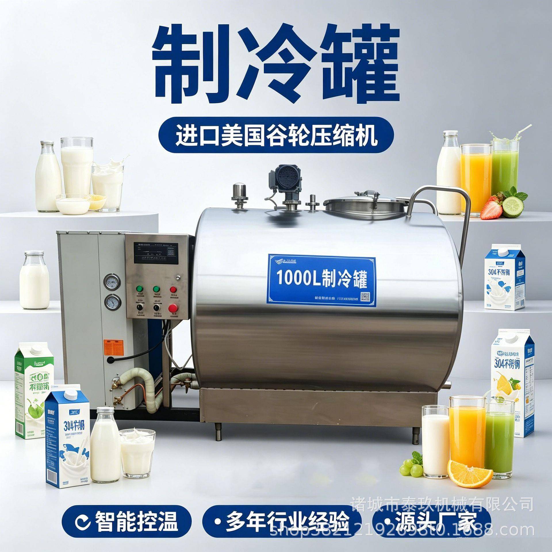 乳酸菌饮品冷却不锈钢奶浆炼乳制冷大型低温苹果汁果酱储存