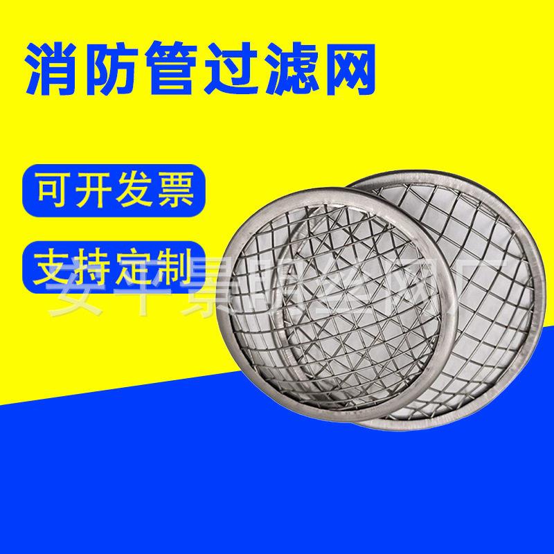 DN200消防包边过滤帽金属包边过滤帽碗状过滤网消防管道过滤网