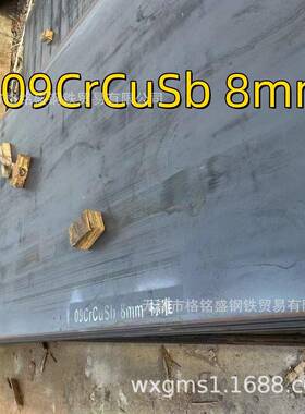 ND钢板 5.0*1500*6000 09CrCuSb 钢板 耐酸钢板 09crcusb板
