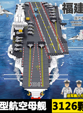 积木福建航空母舰拼装男孩子高难度山东航母玩具2025新款礼物
