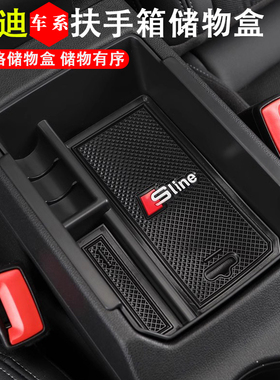 适用奥迪扶手箱储物盒A3/A4/A6/Q2/Q3/Q4/Q5e-tron置物内饰改装A5