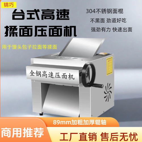 高速揉面压面机商用台式不锈钢