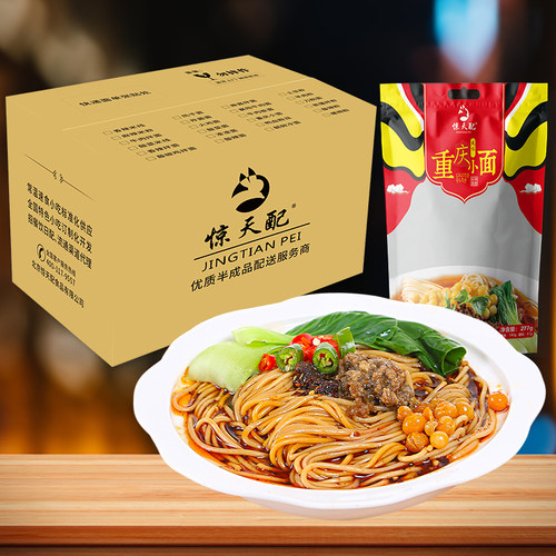 惊天配重庆小面份装餐饮店同款