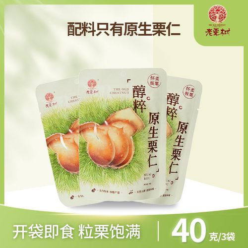老栗树 醇粹原生即食栗仁40g*12袋