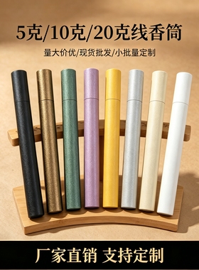 加厚线香管包装管可定制批发