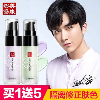美康粉黛隔离霜 控油隐形毛孔保湿提亮肤色打底妆前乳紫色绿色
