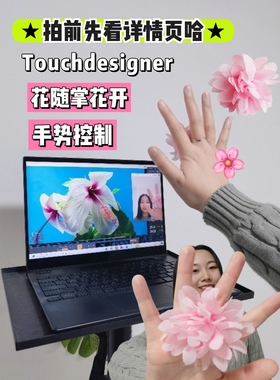 Touchdesigner插件手势传感控制交互数媒作品集源文件素材可编辑