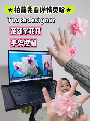 Touchdesigner插件手势传感控制交互数媒作品集源文件素材可编辑