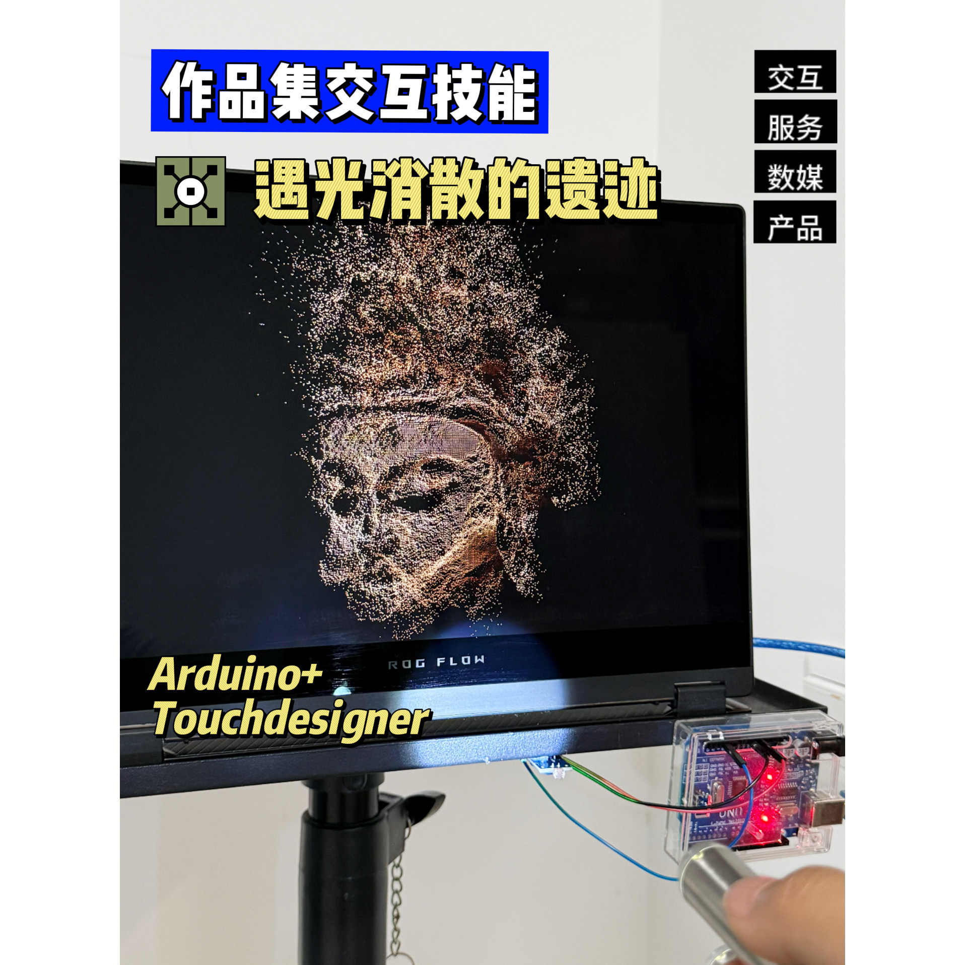 Touchdesigner源文件感光传感粒子效果数媒交互设计作品集素材图片