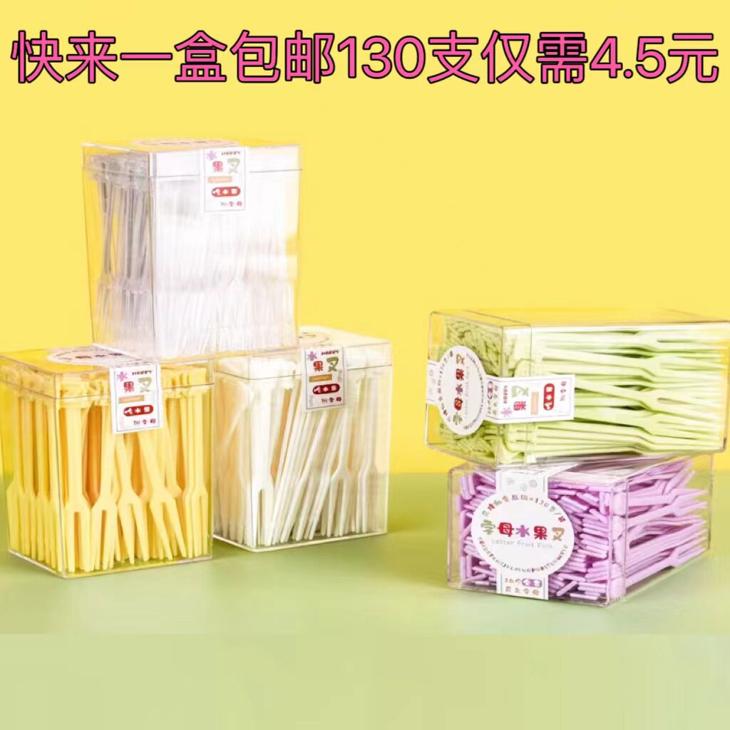 水果叉盒装创意蛋糕甜品叉一次性塑料家用吃水果小叉水果签食品级图片