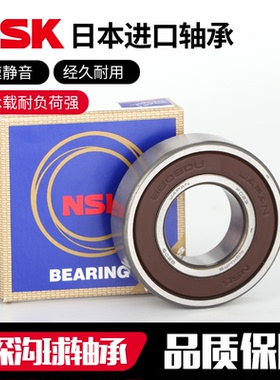 日本进口NSK轴承6308 6309 6310 6311 6312 6313 6314 6315ZZ DDU