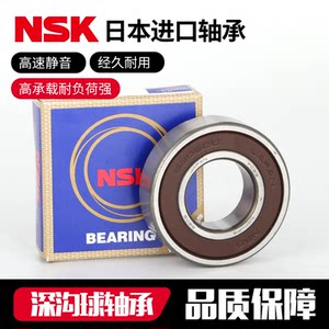 NSK轴承钢高速电机轴承静音