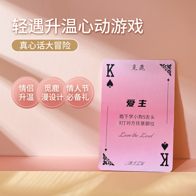 情侣扑克牌觅鹿卡牌情人节异地恋升温游戏情侣互动真心话大冒险