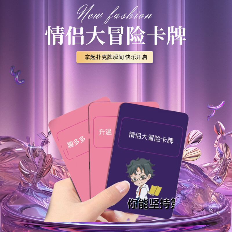 粉颜指令扑克牌趣味双人异地礼物情侣美女卡牌惩罚道具大冒险游戏