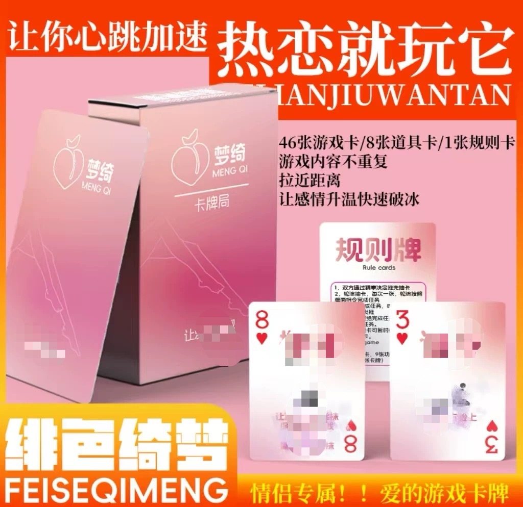 梦绮情侣扑克牌趣味情侣卡牌真心话大冒险指令感情升温情人节礼物