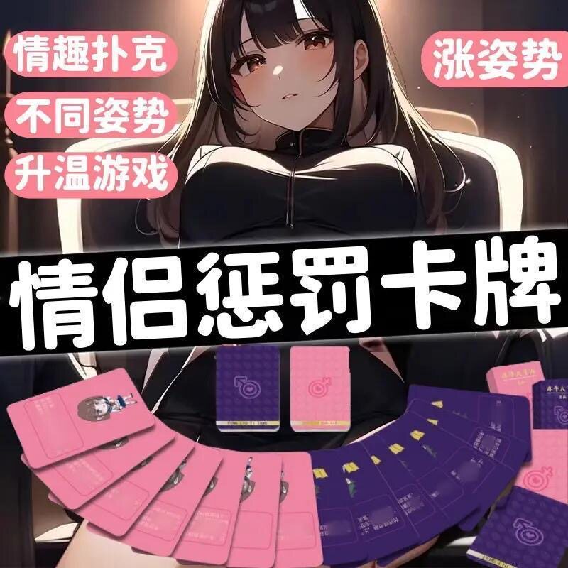 情侣扑克牌轻遇卡牌双人礼物情侣美女指令卡牌惩罚道具大冒险游戏
