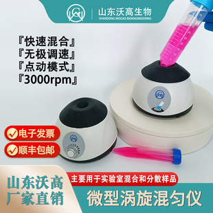 混匀仪 微型振荡器实验室迷你混匀仪涡旋仪混合震荡器旋涡混匀器