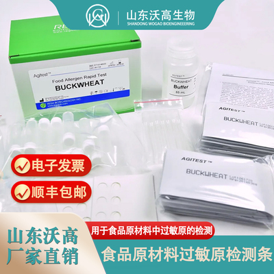 各类过敏原试纸食品厂专用