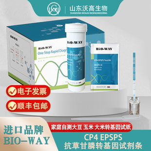 BIO-WAY大豆玉米大米转基因检测试纸小包装孕妇儿童家庭自检食品