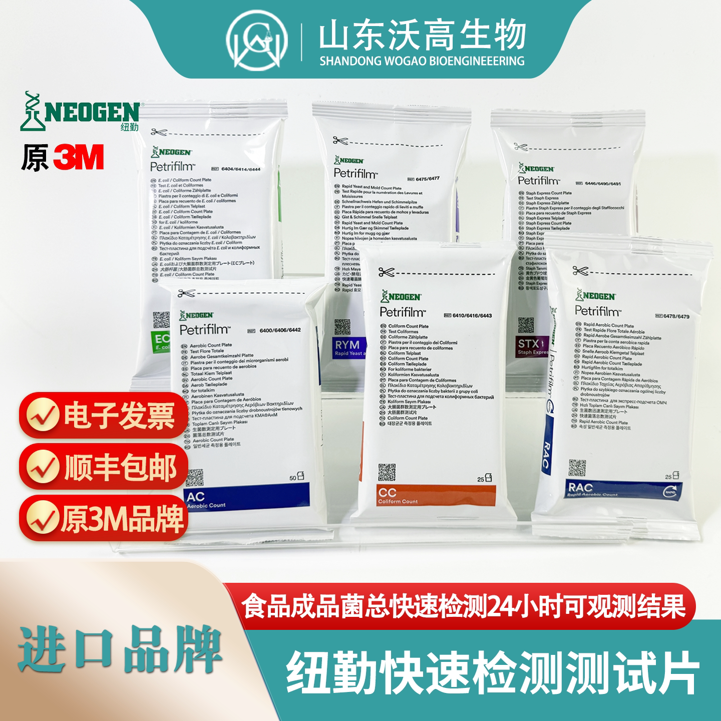 纽勤原3M菌落总数测试片6406微生物快检美国，食品安全快检试纸