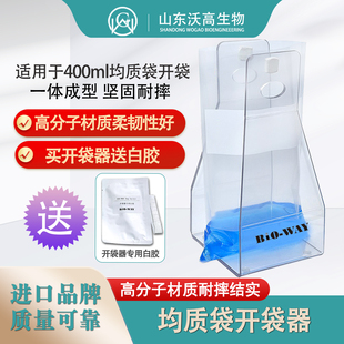 BIO WAY均质袋开袋器实验室耗材食品检测专用送粘胶食品安全检测