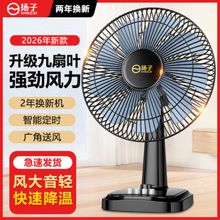 扬子台式电风扇家用静音大风力台扇宿舍桌面节能电扇2026新款风扇