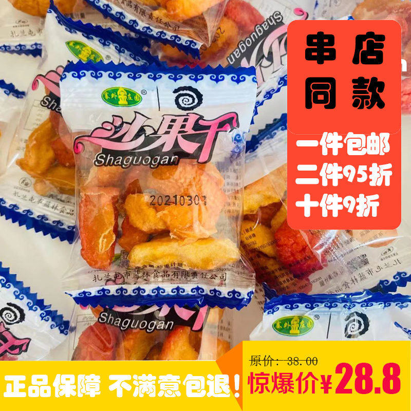 塞外金庄园沙果干串开胃零食儿童