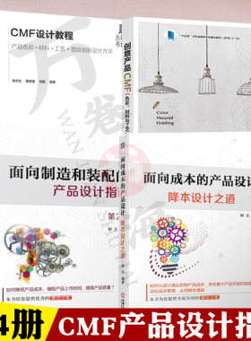 CMF产品设计指南全4册