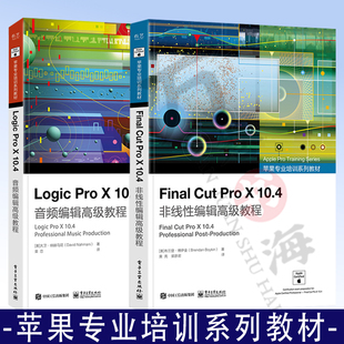 FCP剪辑软件视频教程书籍 Final 10.4 音频编辑高级教程 全2本 Logic 10.4非线性编辑高级教程 Cut Pro